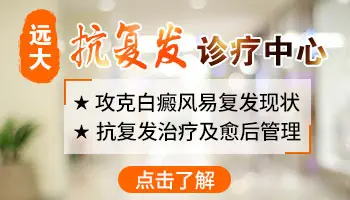 白癜风三年复发率高不高