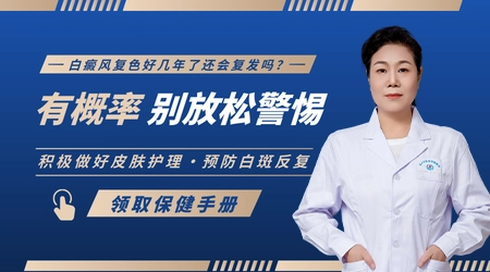 白癜风三年复发率高不高
