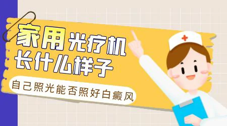 家用308光疗仪哪一种好用