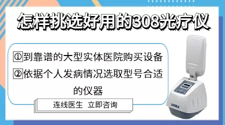 治疗白癜风用什么家用光疗仪器