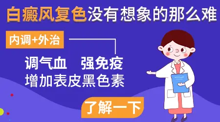 新冠后引起白癜风 白斑怎么治