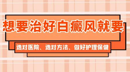 石家庄治疗白斑专科 石家庄远大中医皮肤病医院