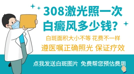 面部白斑照308激光医保报销吗