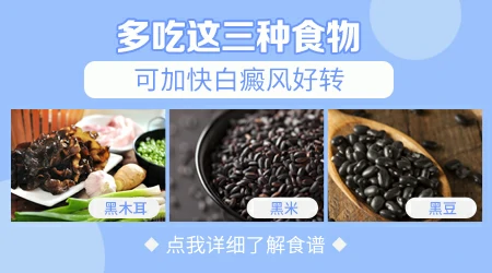 白斑多吃什么增加黑色素