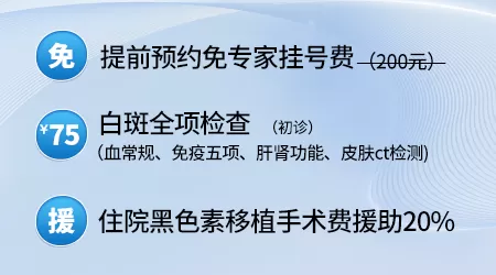 初夏白斑无碍，白癜风诊疗公益援助 暨大学人民医院专家联合会诊