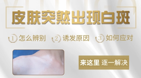 手臂上有白色斑点