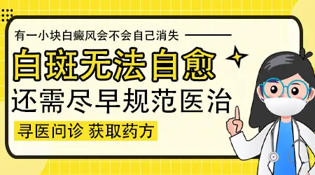 【石家庄专治白斑医院】白癜风自愈的过程图
