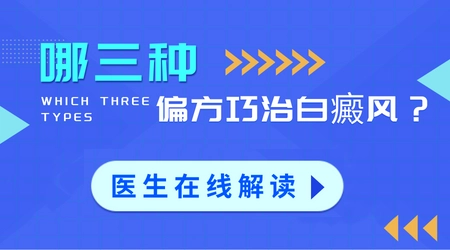 治疗白癜风的一些偏方法