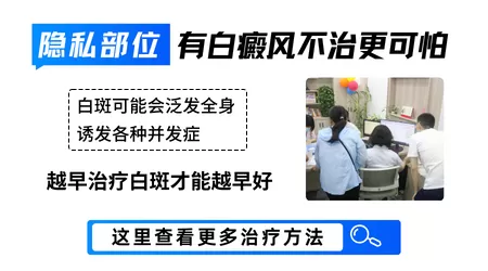阴囊包皮上白斑好不好复色