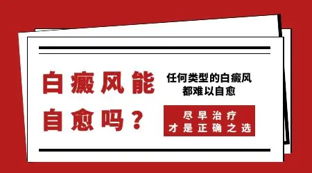 营养不良脸上白斑和白癜风对比