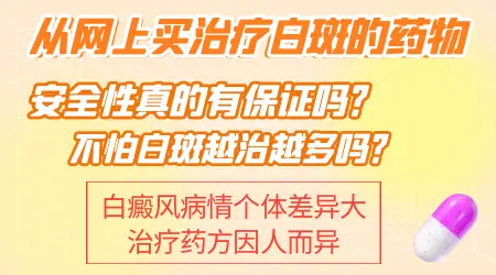 网上卖的药治白癜风有用吗