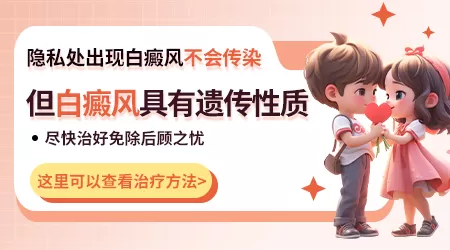 白癜风过性生活会传染吗