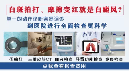 哪些白斑摩擦后会变红