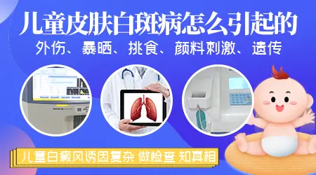 小孩白癜风初期症状图片