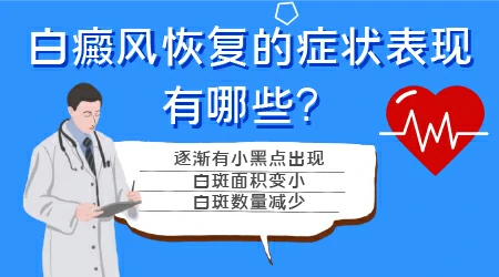 如何才能增长黑色素治好白癜风