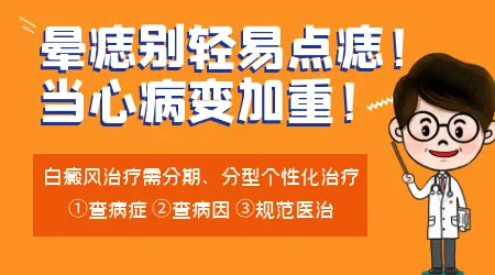 晕痣白癜风能治好吗