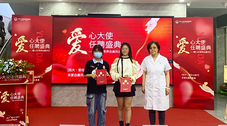 6.25 白癜风日公益 “爱心大使” 聘任大典圆满落幕，公益之光温暖抗白之路​