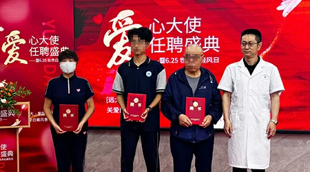 6.25 白癜风日公益 “爱心大使” 聘任大典圆满落幕，公益之光温暖抗白之路​