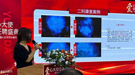 6.25 白癜风日公益 “爱心大使” 聘任大典圆满落幕，公益之光温暖抗白之路​