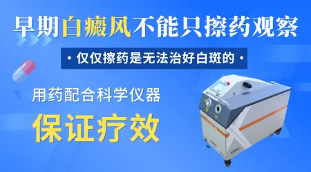 白癜风初期用他克莫司就能好吗