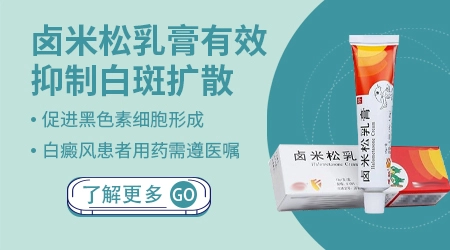 白癜风早期不吃药只涂卤米松行不行