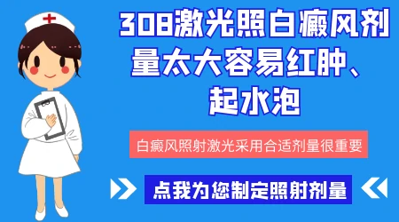 白癜风光疗后皮肤出现红肿水疱怎么办
