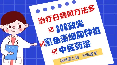 哪种方法治疗白癜风效果更好更快