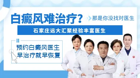 石家庄专业治白癜风医院有哪些
