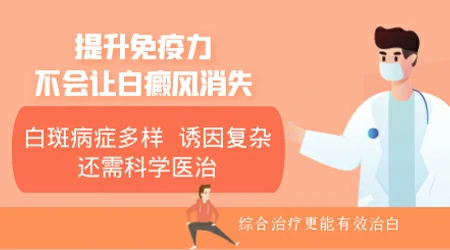 提高免疫力白斑会自己消失吗