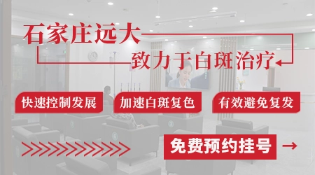 石家庄治疗白癜风医院前五排名