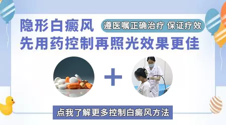 伍德灯检测有隐形白斑需要治疗吗