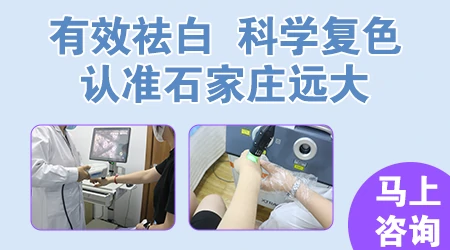 石家庄白癜风专科医院推荐哪家