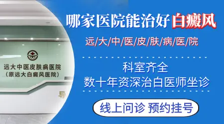 石家庄治疗白癜风哪家医院权威