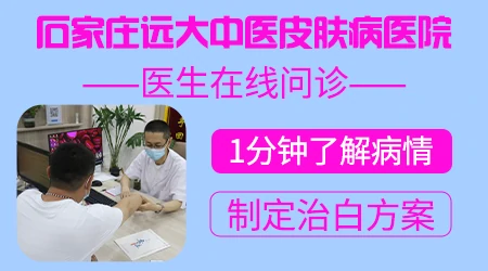 石家庄治疗白斑哪家医院最好