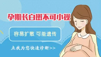 孕妇腰部白癜风能不能用药