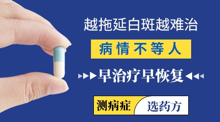 白斑出现在手指和脚趾是白癜风吗