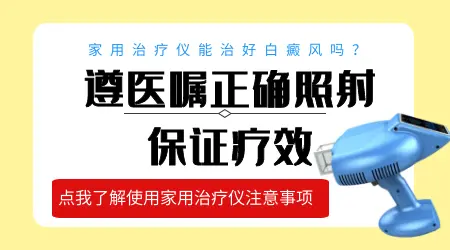 网上购买308激光照白癜风有效果吗