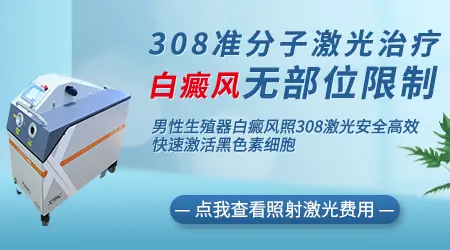 男性生殖器白斑用什么药效果好