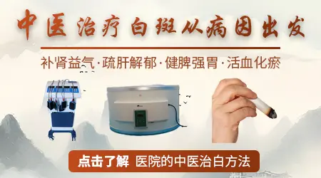 中医治疗白癜风有没有好的方法