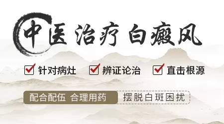 中医能不能治好白癜风