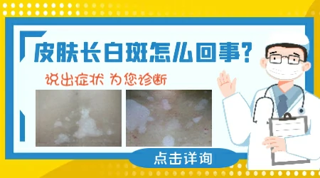 腿上白斑冬天看不见夏天才出现是啥病