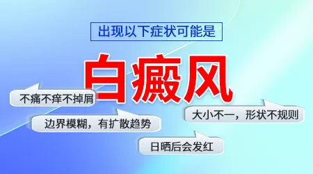 皮肤会突然长白斑是什么原因