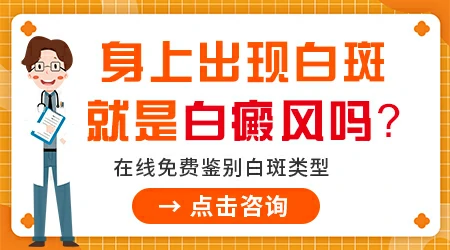 身上的白斑没确诊会不会发展成白癜风
