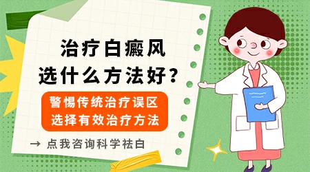 有没有快速治好白癜风的偏方