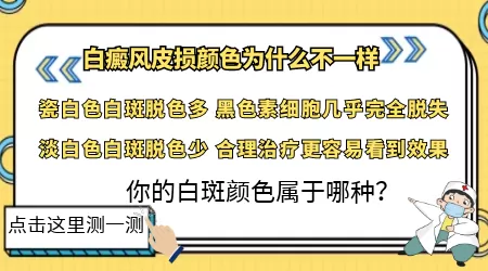 白癜风白斑从淡白色变成乳白色是严重了吗
