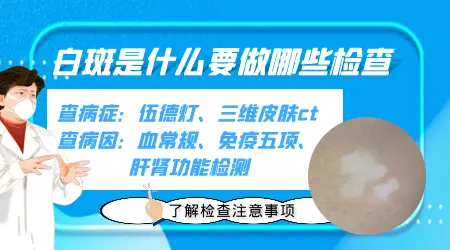 两个眼角长了对称的白斑是什么原因