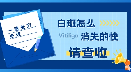 怎么看白斑是哪种皮肤病