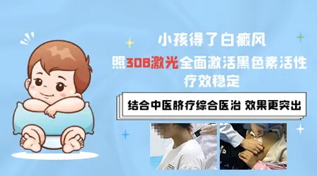 小孩皮肤白癜风能治得好吗