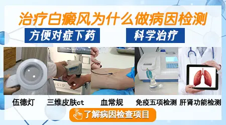 白斑检查一般需要多少钱