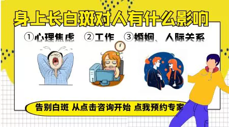 5岁小孩肚子上白了一块是什么原因